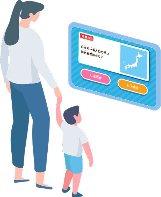 クイズで学ぶイラスト